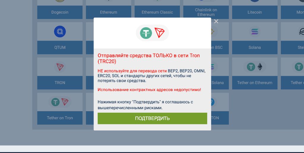 Предупреждение при пополнении через USDT Tron TRC20 — важно выбрать правильную сеть