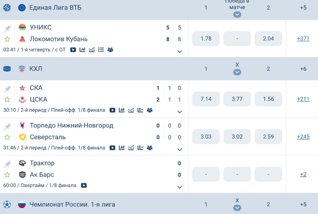 Live ставки — матчи КХЛ и Единой Лиги ВТБ с коэффициентами в реальном времени для Казахстана
