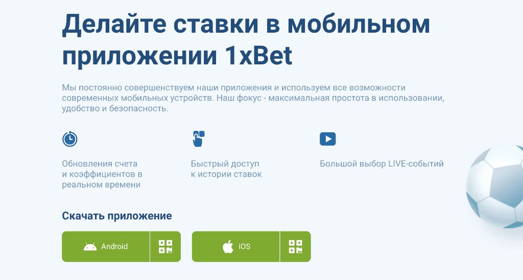 Мобильное приложение для ставок, Live и казино — Казахстан